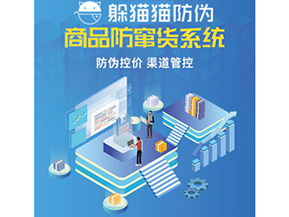 二維碼防竄貨系統(tǒng)具有哪些功能特點(diǎn)？