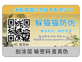 不干膠防偽標(biāo)簽可以為企業(yè)產(chǎn)品帶來(lái)什么優(yōu)勢(shì)作用？