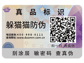 二維碼防偽標(biāo)簽給企業(yè)帶來(lái)了什么優(yōu)勢(shì)好處？