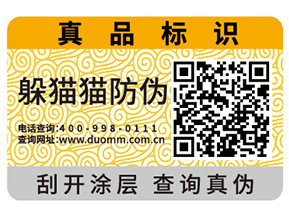 企業(yè)運(yùn)用二維碼防偽標(biāo)簽?zāi)軒?lái)哪些優(yōu)勢(shì)？