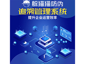 追溯系統(tǒng)都能帶來(lái)哪些作用？