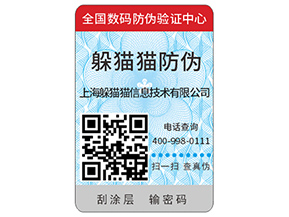 企業(yè)運(yùn)用不干膠防偽標(biāo)簽?zāi)軒?lái)什么優(yōu)勢(shì)？