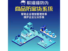 防竄貨系統(tǒng)能夠帶來哪些優(yōu)勢價值？