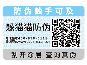  一物一碼防偽標(biāo)簽?zāi)軒砟男﹥?yōu)勢？