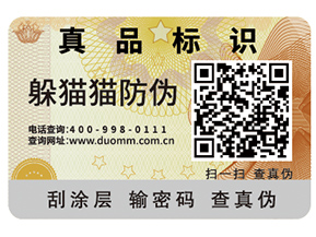 數(shù)碼防偽標(biāo)簽?zāi)軌蚱髽I(yè)帶來哪些優(yōu)勢？