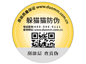 二維碼防偽標(biāo)簽的優(yōu)勢能幫助企業(yè)帶來什么效果？