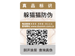 企業(yè)運(yùn)用二維碼防偽技術(shù)可以帶來哪些優(yōu)勢(shì)？