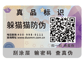 防偽標(biāo)簽具有什么優(yōu)勢(shì)？帶來了什么作用？