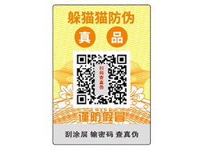 怎樣選擇防偽標(biāo)簽公司？