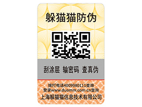 什么是刮開式防偽標(biāo)簽？具有哪些優(yōu)勢(shì)作用？