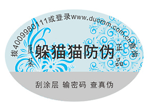防偽標(biāo)簽助力企業(yè)營(yíng)銷能帶來哪些好處？