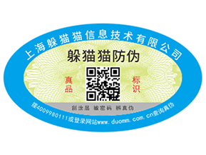 定制防偽標(biāo)簽為企業(yè)帶來的優(yōu)勢(shì)有哪些？
