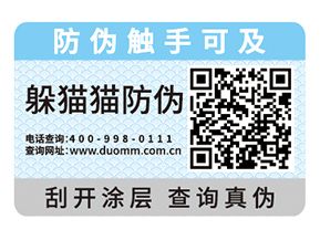 一物一碼防偽標(biāo)簽具有什么好處？