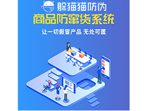 為什么企業(yè)都需要定制防竄貨系統(tǒng)？