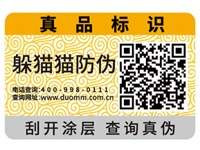 二維碼防偽標(biāo)簽如何印刷制作？