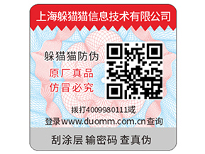 企業(yè)定制防偽標(biāo)簽需要注意什么問題？