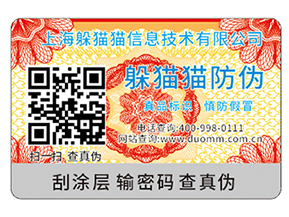 不干膠防偽標(biāo)簽具有哪些優(yōu)勢特性？具有哪些原理？