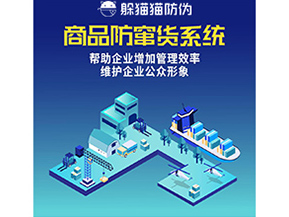企業(yè)運(yùn)用二維碼防竄貨系統(tǒng)帶來(lái)了什么優(yōu)勢(shì)？