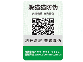 企業(yè)運(yùn)用一物一碼防偽標(biāo)簽?zāi)軒?lái)哪些功能作用？
