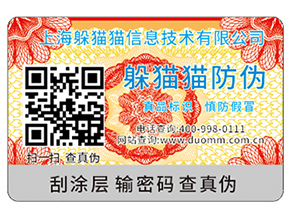 企業(yè)運(yùn)用防偽標(biāo)簽需要滿足哪些標(biāo)準(zhǔn)？