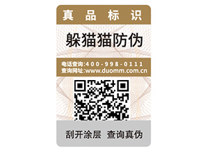 紙質(zhì)防偽標(biāo)簽?zāi)軒硎裁磧?yōu)勢？