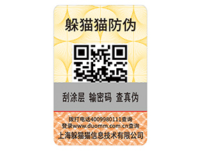 一物一碼防偽標(biāo)簽可以幫助企業(yè)實現(xiàn)什么功能？
