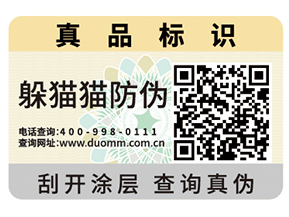 企業(yè)青睞的二維碼防偽標(biāo)簽具有什么優(yōu)勢價值？