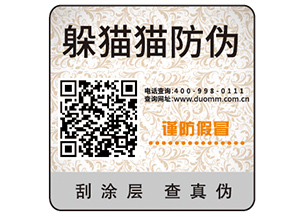 企業(yè)定制防偽標(biāo)簽?zāi)軌驇砟男﹥r值？