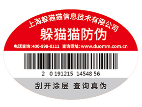 企業(yè)運(yùn)用防偽標(biāo)識(shí)能帶來什么價(jià)值作用？