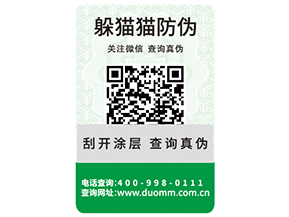 產(chǎn)品防偽標(biāo)簽?zāi)軌蚪o企業(yè)帶來什么優(yōu)勢(shì)特性？
