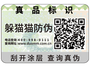 防偽標(biāo)簽?zāi)軌蚱髽I(yè)帶來什么作用？
