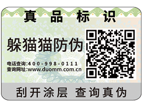 企業(yè)運(yùn)用防偽標(biāo)簽可以帶來什么作用？