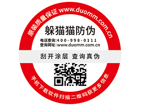 一物一碼防偽標(biāo)簽具有哪些功能作用？