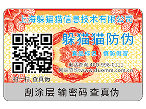 二維碼防偽標(biāo)簽具有哪些價(jià)值作用？