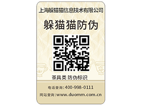企業(yè)為什么要定制防偽標(biāo)簽？有什么作用？
