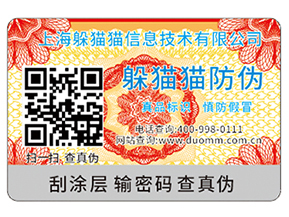 企業(yè)運(yùn)用的二維碼防偽標(biāo)簽具有哪些功能特點(diǎn)？