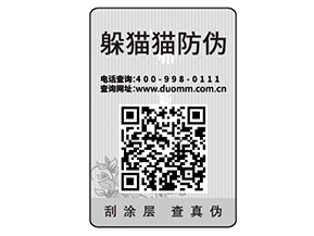 防偽標(biāo)簽貼在產(chǎn)品上面能帶來(lái)什么好處？