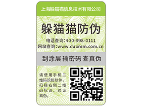 快消品防偽標(biāo)簽?zāi)軌蚪o企業(yè)帶來(lái)什么優(yōu)勢(shì)好處？