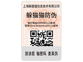 防偽標(biāo)簽具有什么價(jià)值和作用？