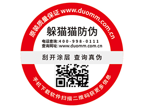 防偽標(biāo)簽的運(yùn)用為企業(yè)帶來(lái)了什么價(jià)值？