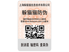 紙質(zhì)防偽標(biāo)簽具有哪些特點(diǎn)？