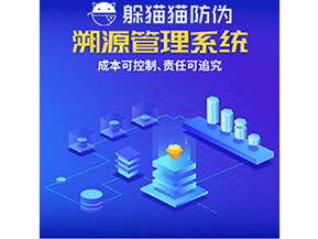 二維碼溯源系統(tǒng)能夠帶來(lái)什么功能作用？