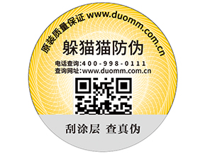 二維碼防偽標(biāo)簽?zāi)軌驗(yàn)槠髽I(yè)實(shí)現(xiàn)什么功能？