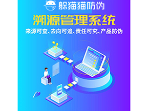 企業(yè)運用防偽溯源系統(tǒng)能夠帶來什么功能作用？