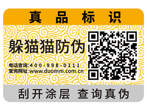 防偽標(biāo)簽對于企業(yè)有哪些重要作用？