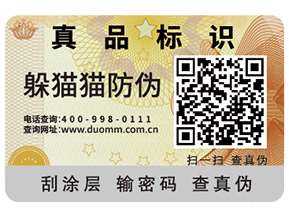 產(chǎn)品防偽能夠帶來什么優(yōu)勢好處？