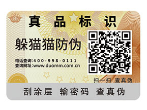 產(chǎn)品運用防偽標簽都帶來了那些作用？