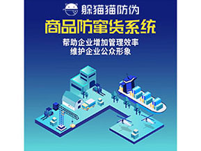 防竄貨系統(tǒng)能幫助企業(yè)解決什么問題？