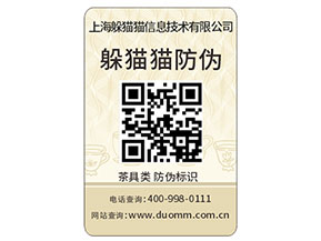 防偽標簽如何才能選出合適的？