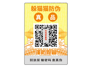 企業(yè)常用的防偽標簽種類有哪些？
